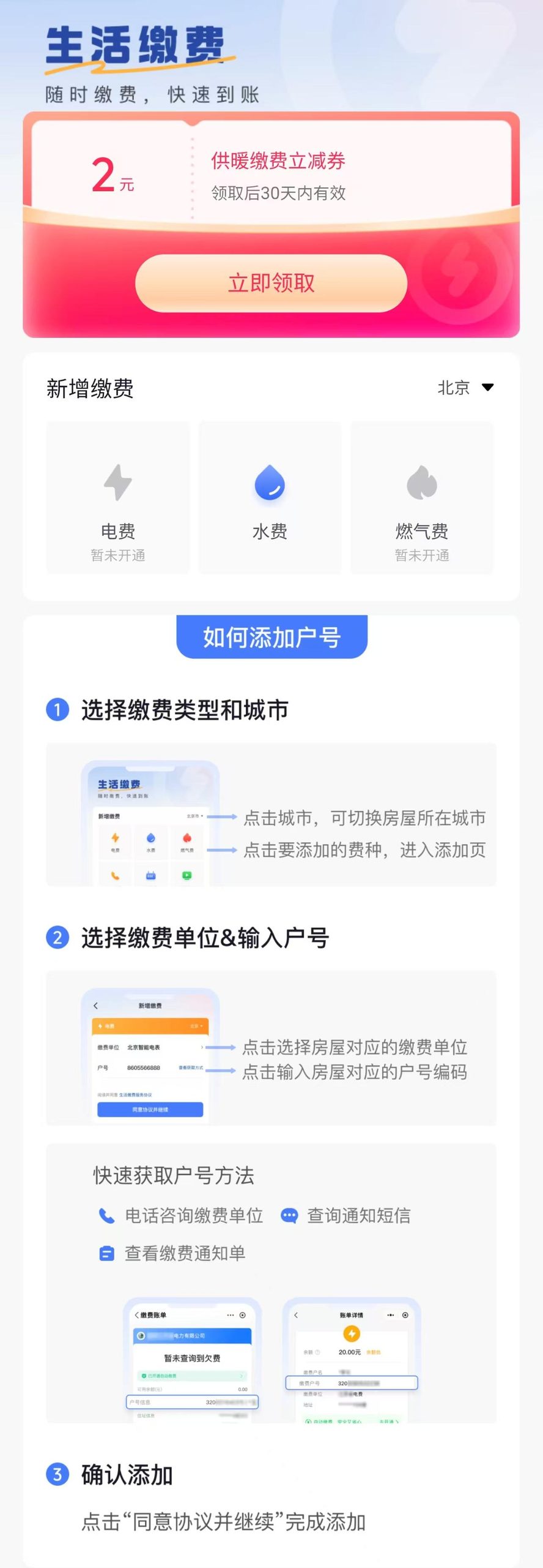 豆包新增生活缴费功能