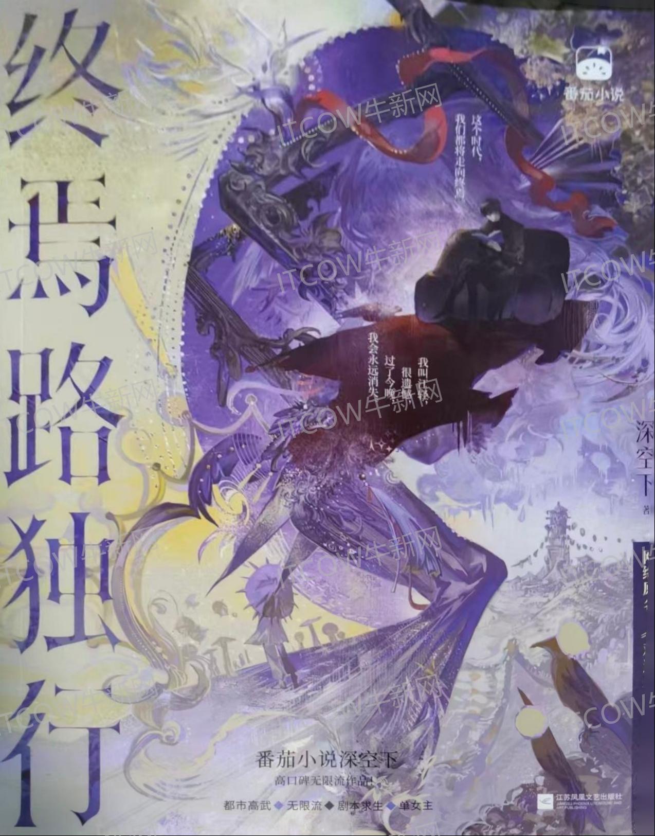 纸质书《终焉路独行》误印AI提示词，策划团队致歉，涉事图书将回收销毁重印